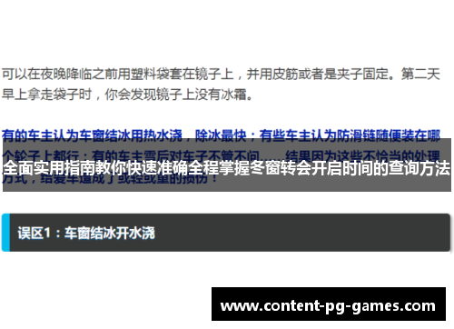 全面实用指南教你快速准确全程掌握冬窗转会开启时间的查询方法